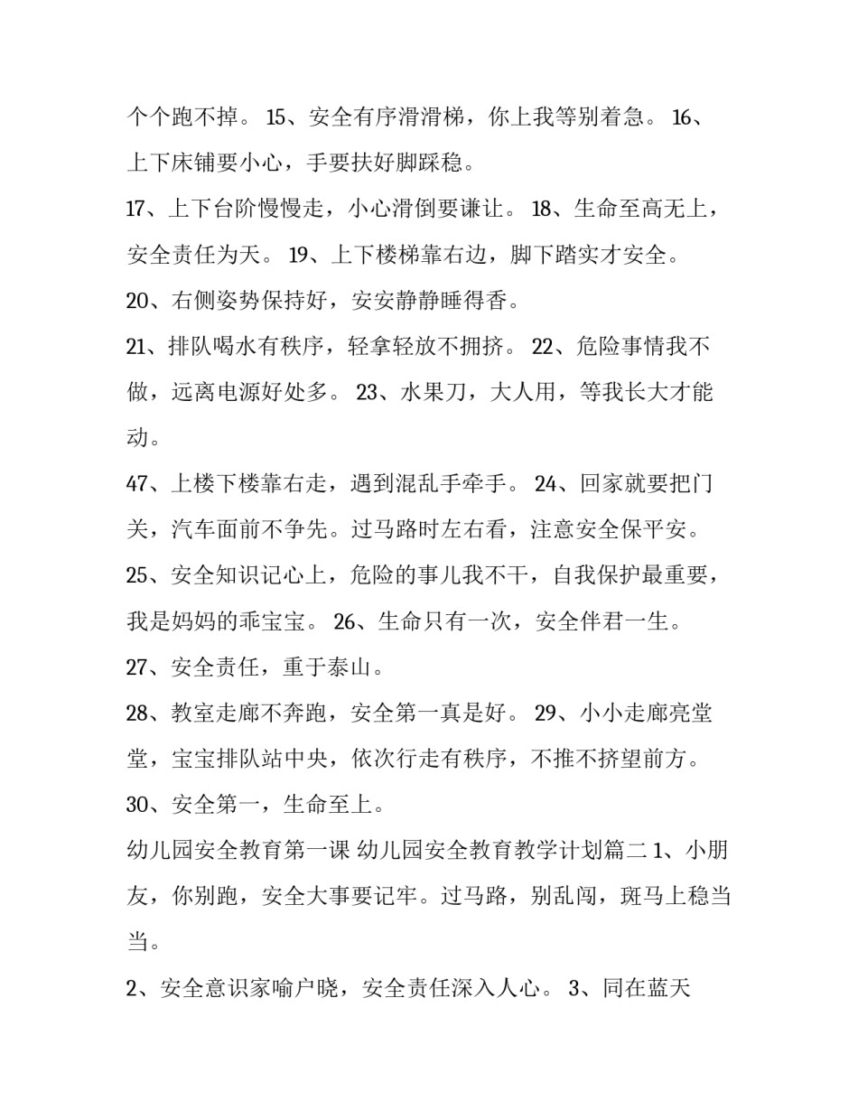 2023年幼儿园安全教育第一课 幼儿园安全教育教学计划(3篇)_第3页