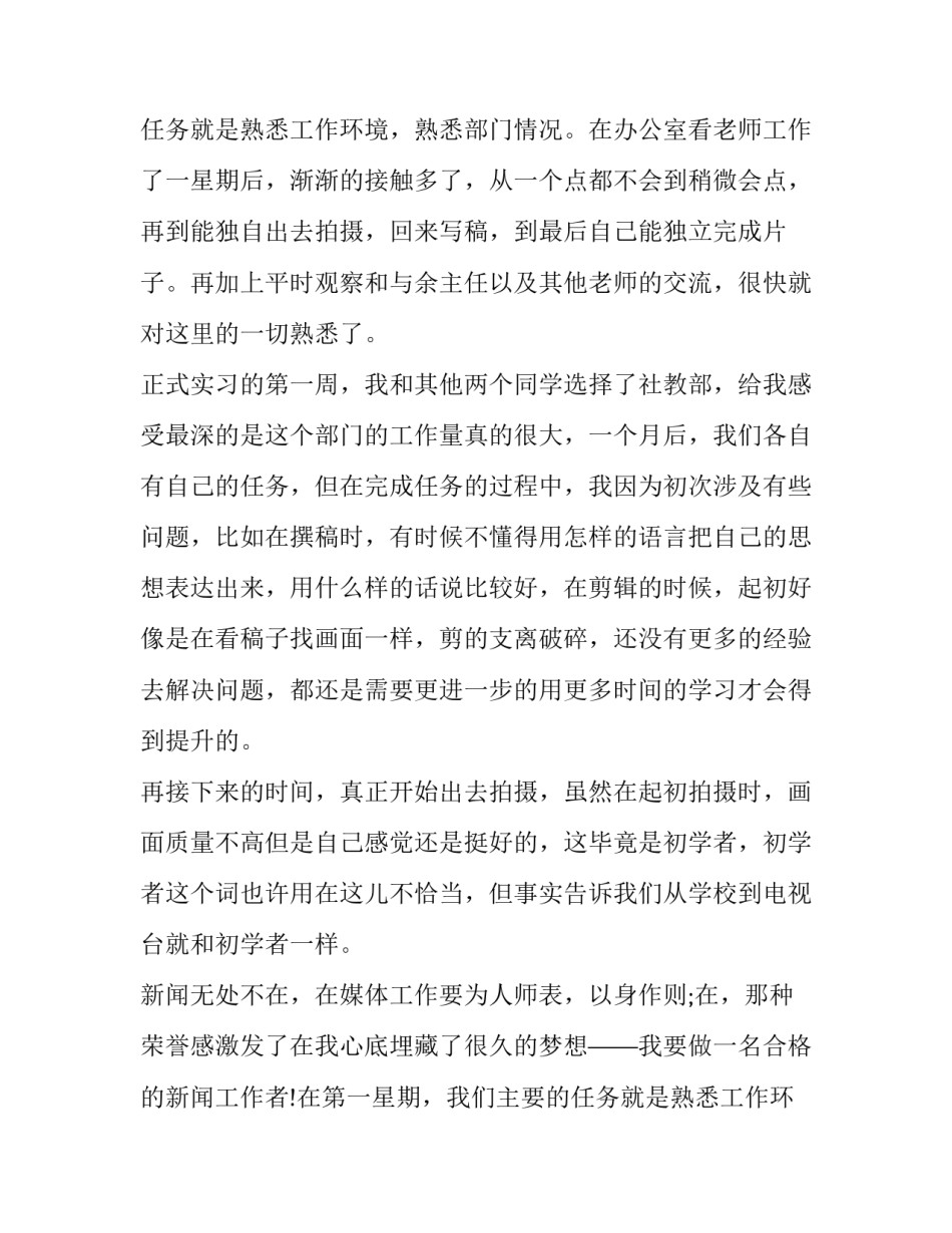 新闻专业应届生实习报告_第2页