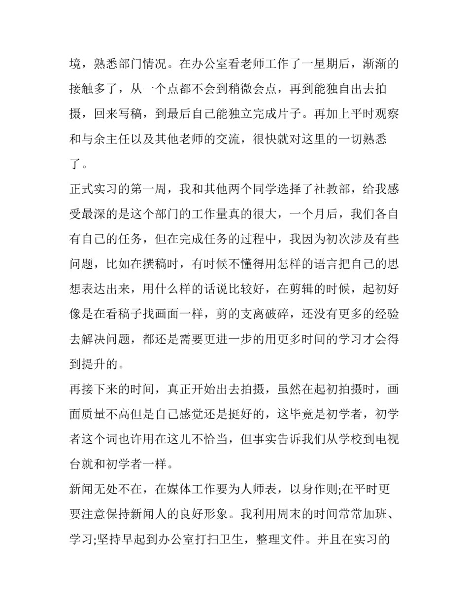 新闻专业应届生实习报告_第3页