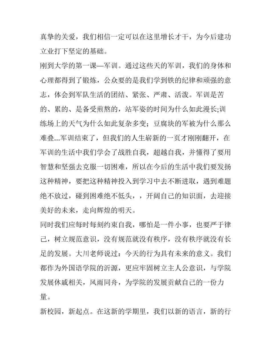 新生入学的讲话稿 新生入学发言演讲稿(十一篇)_第2页