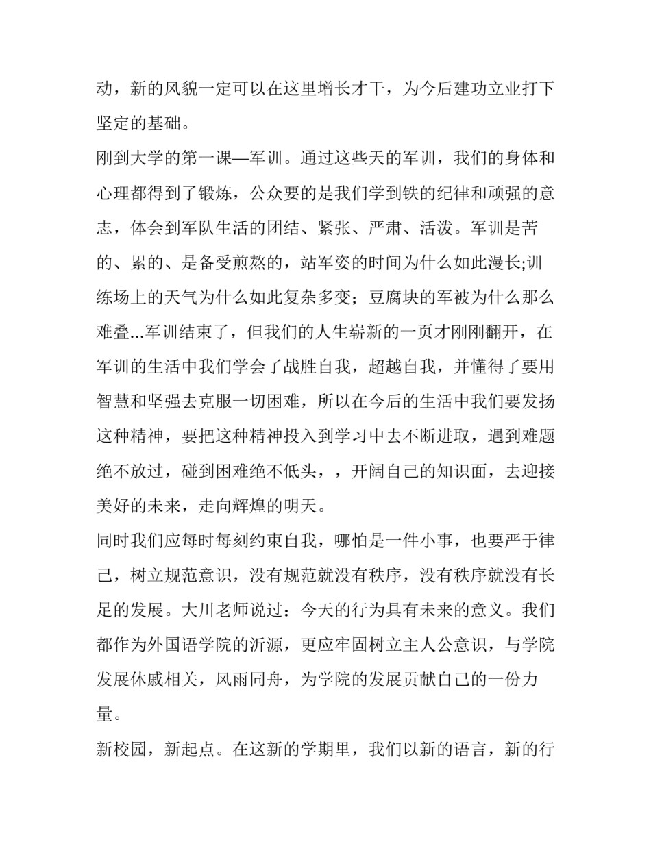 新生入学的讲话稿 新生入学发言演讲稿(十一篇)_第3页