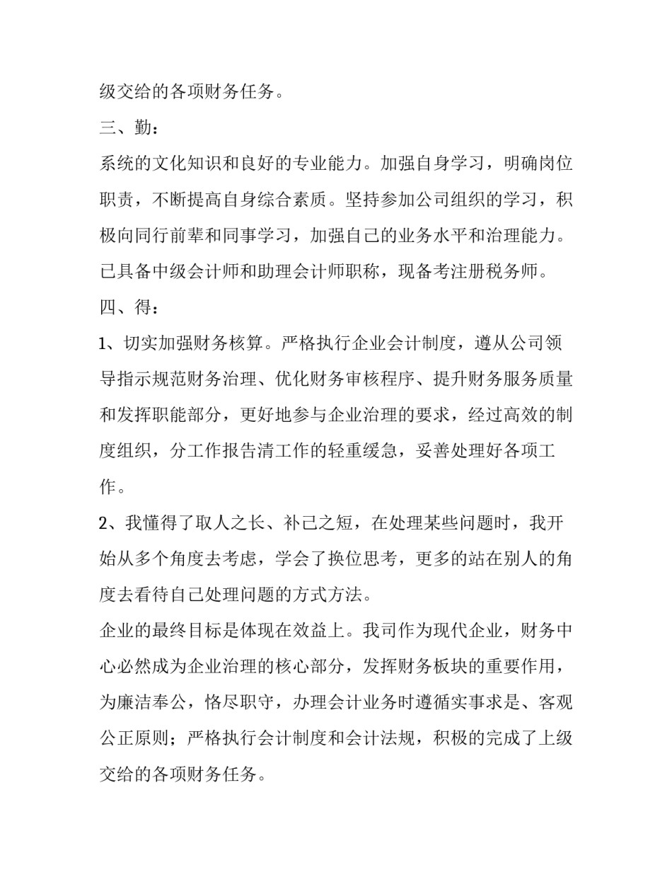 公司财务人员述职报告范文_第2页
