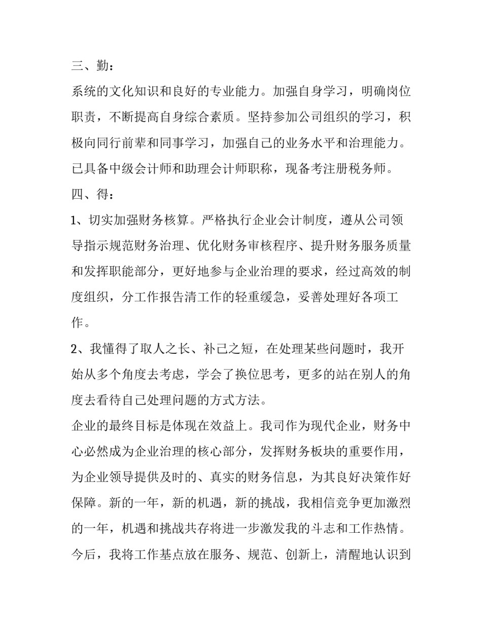 公司财务人员述职报告范文_第3页