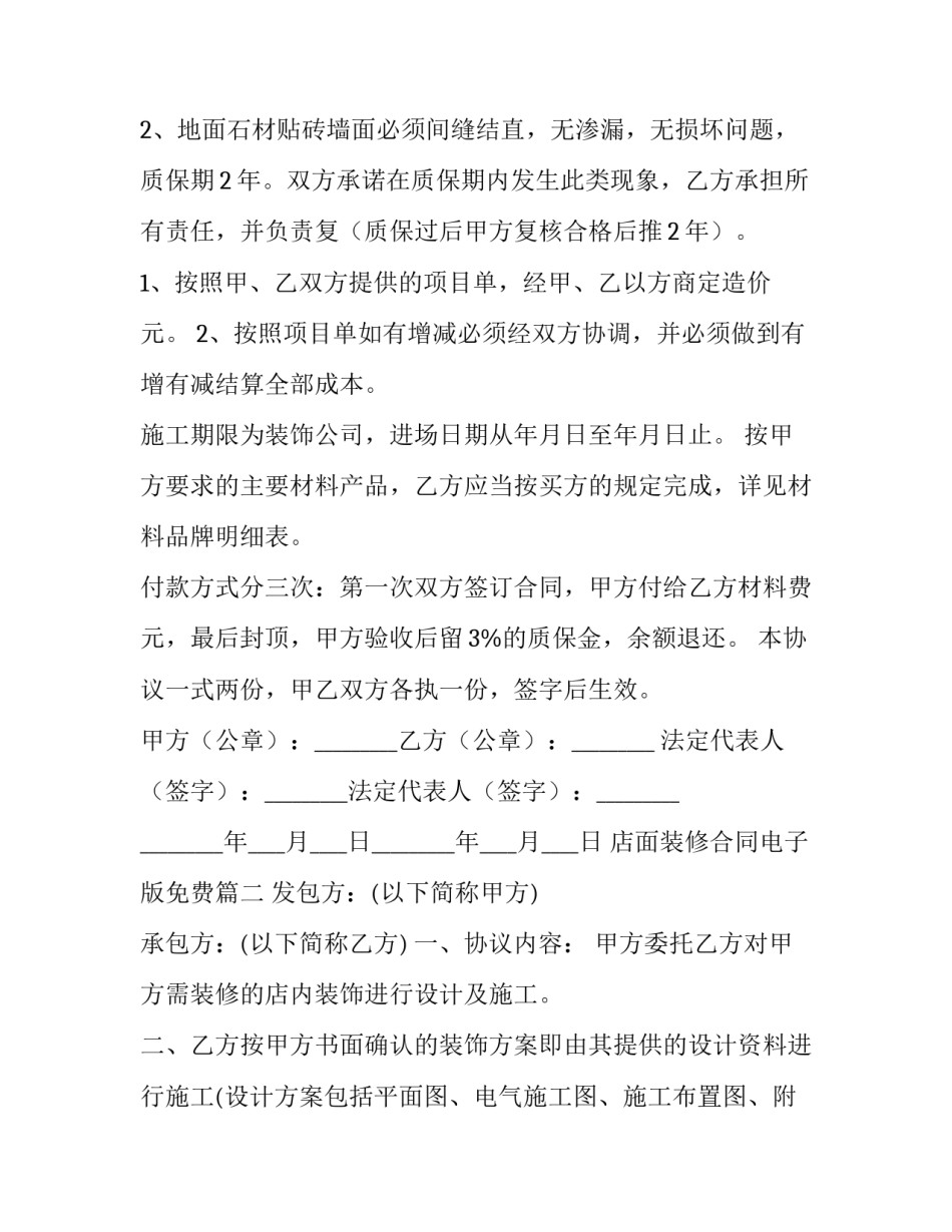 最新店面装修合同电子版免费(通用14篇)_第3页