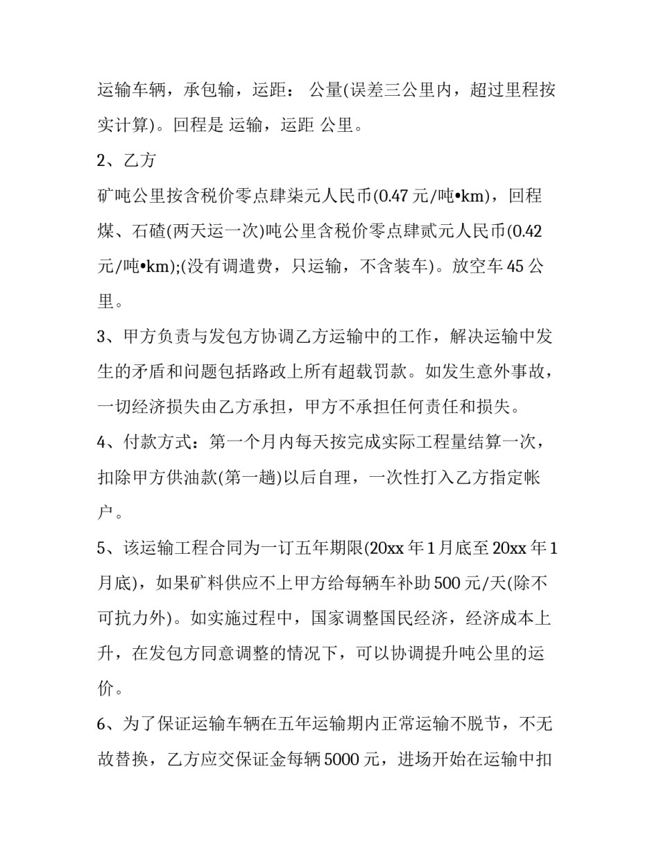 2023年矿石运输安全协议书 矿山运输安全责任协议(三篇)_第3页