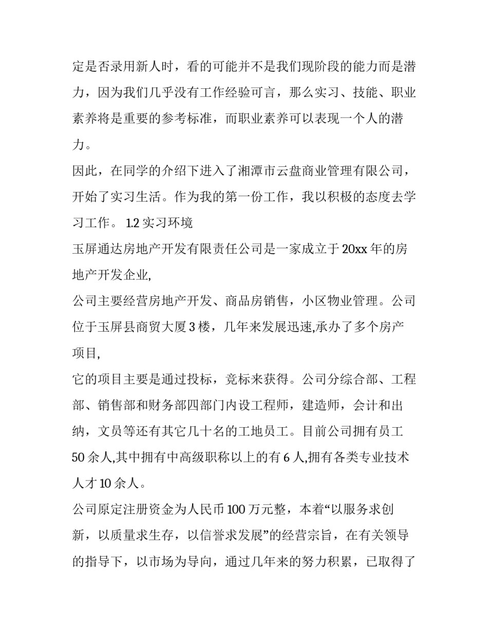 工程管理专业实践报告(实用11篇)_第2页