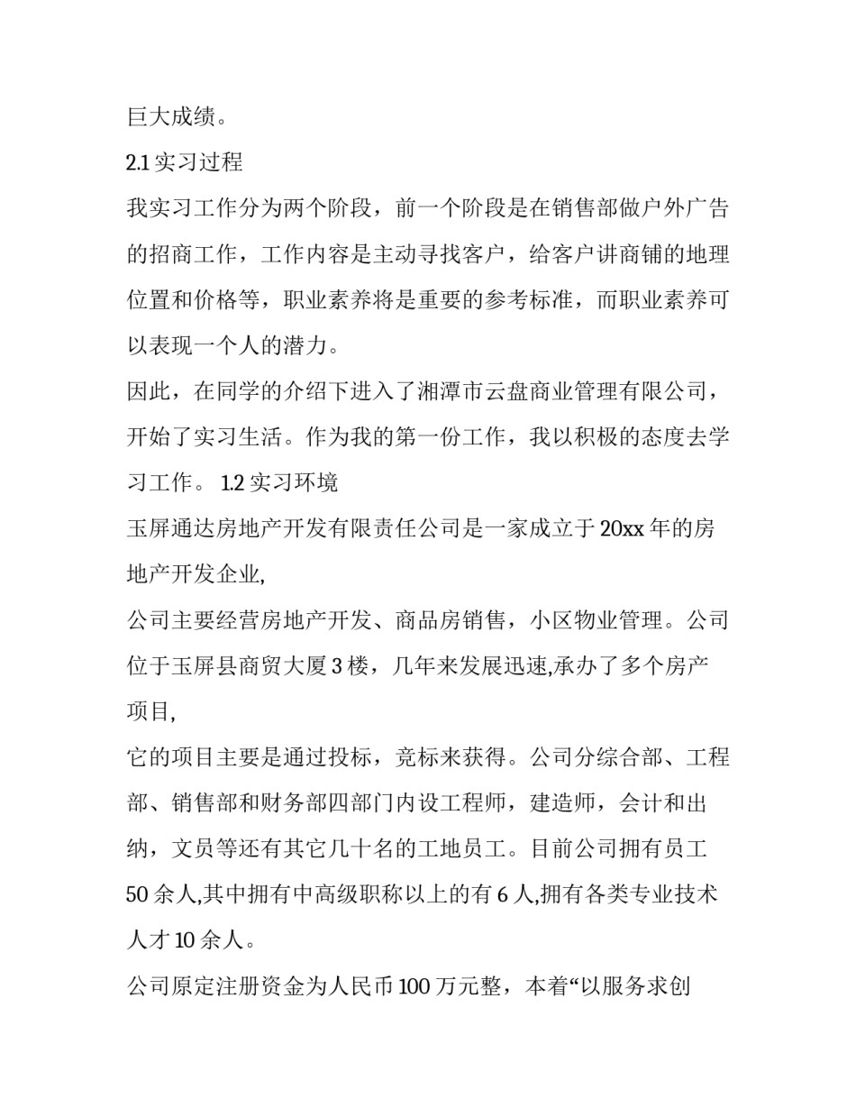 工程管理专业实践报告(实用11篇)_第3页