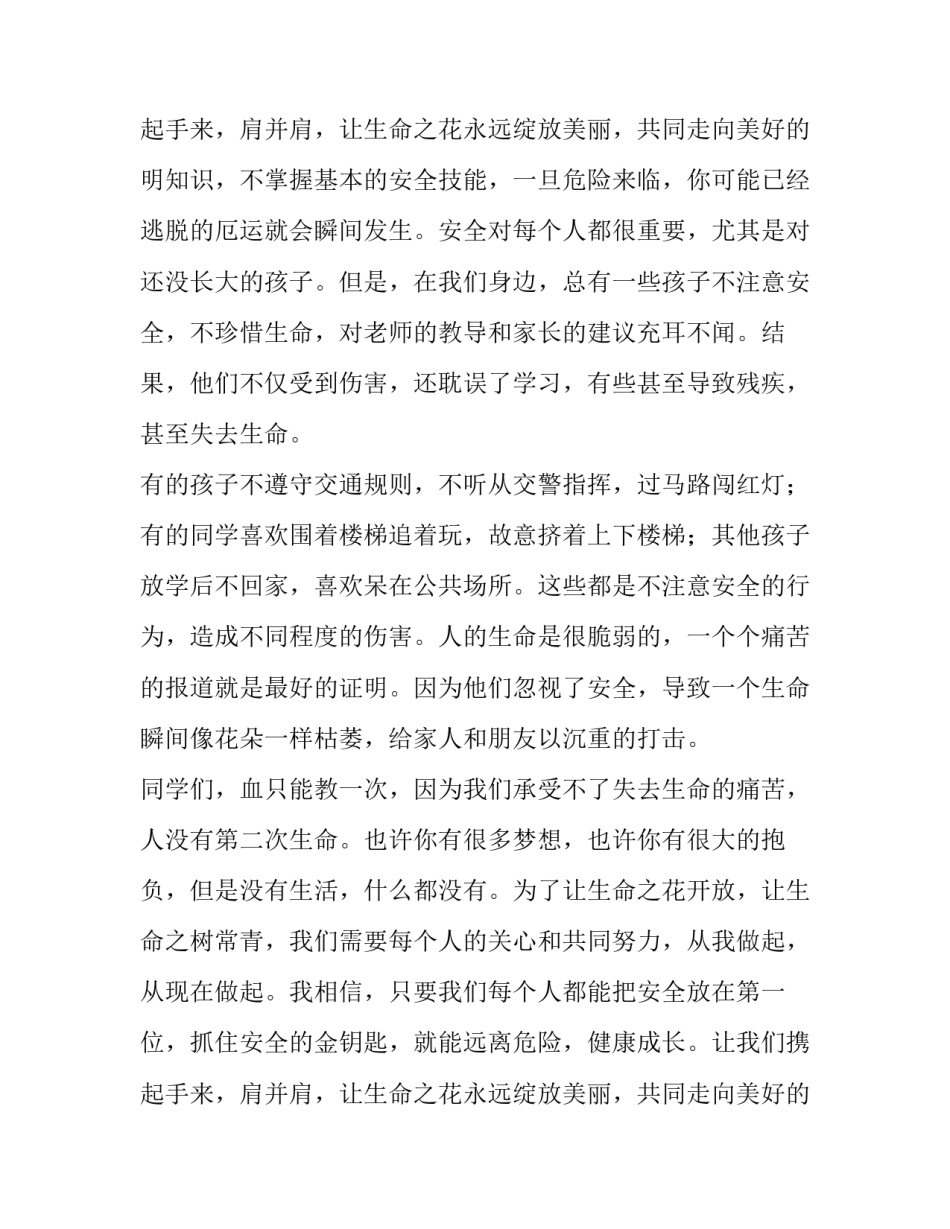 2023年幼儿园全国交通安全日国旗下讲话稿 幼儿园大班幼儿国旗下讲话(交通(21篇)_第3页