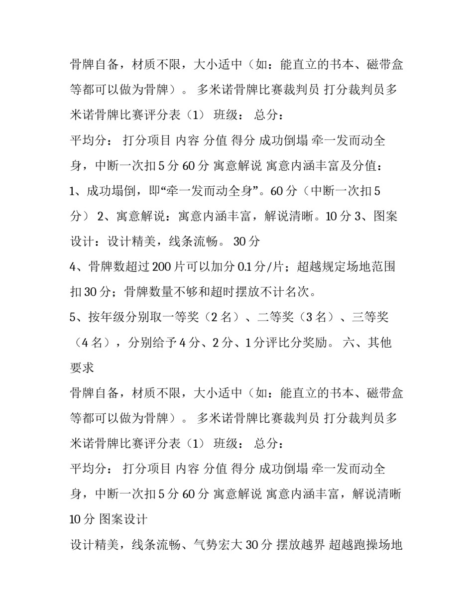 多米诺骨牌比赛的策划书_第2页