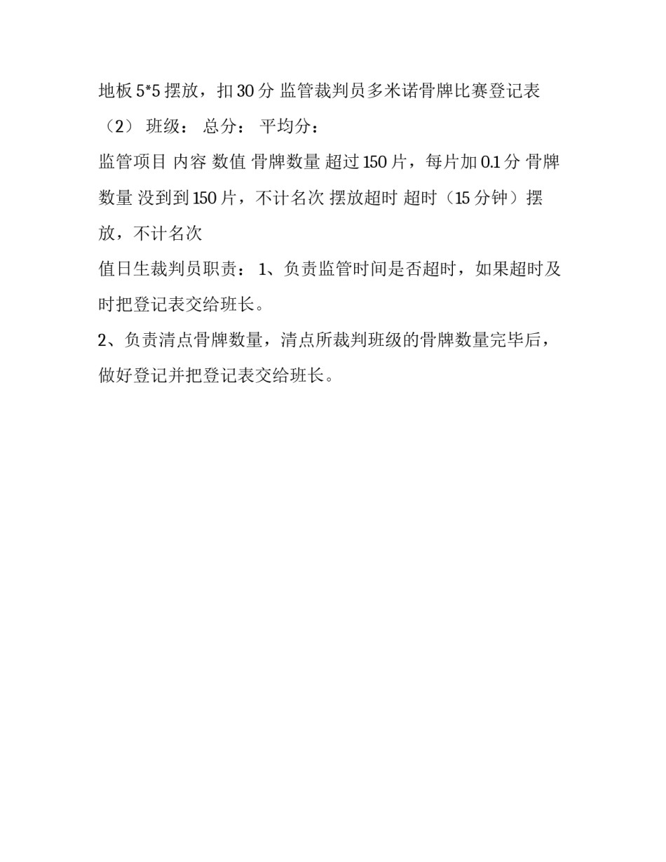 多米诺骨牌比赛的策划书_第3页