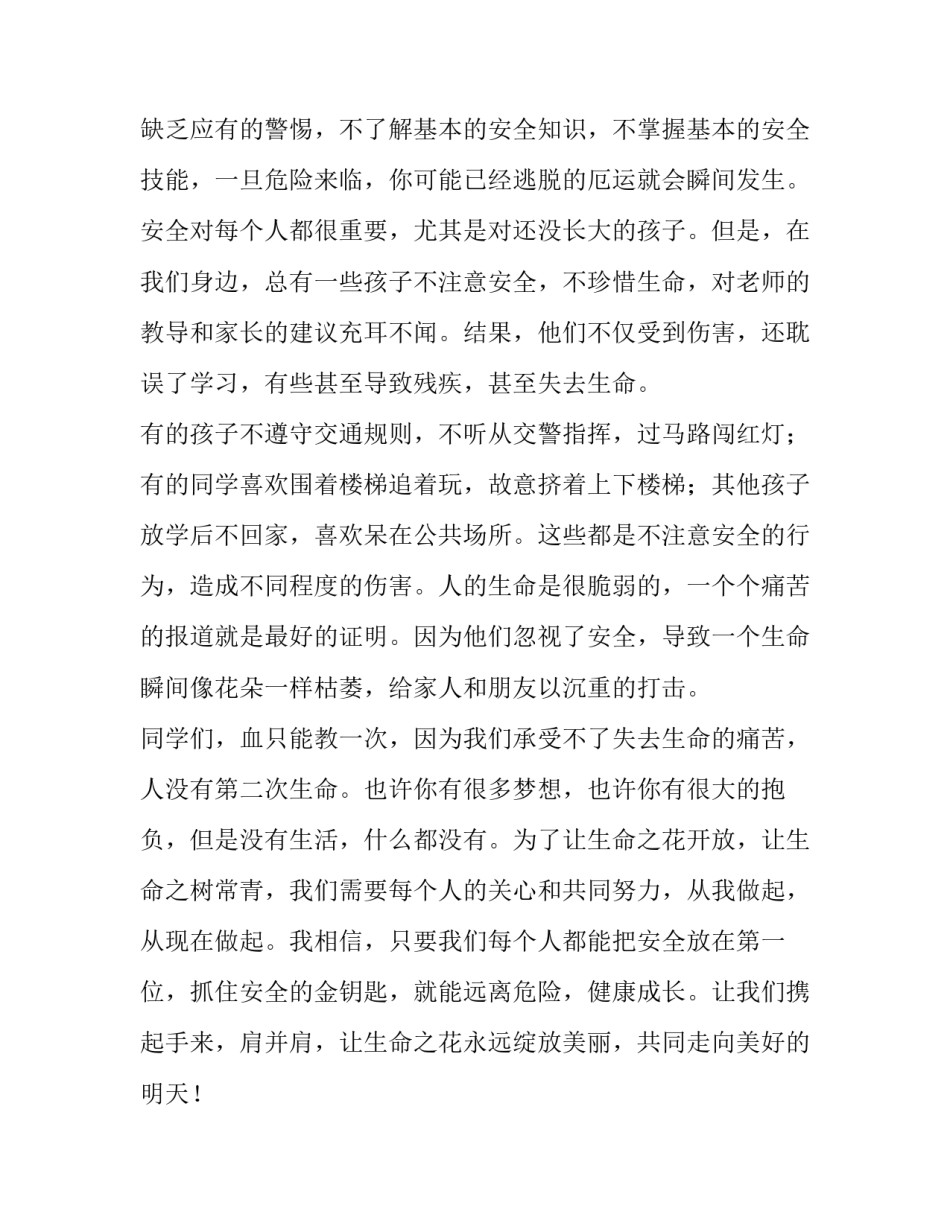 最新幼儿园大班交通安全日国旗下讲话稿(21篇)_第2页