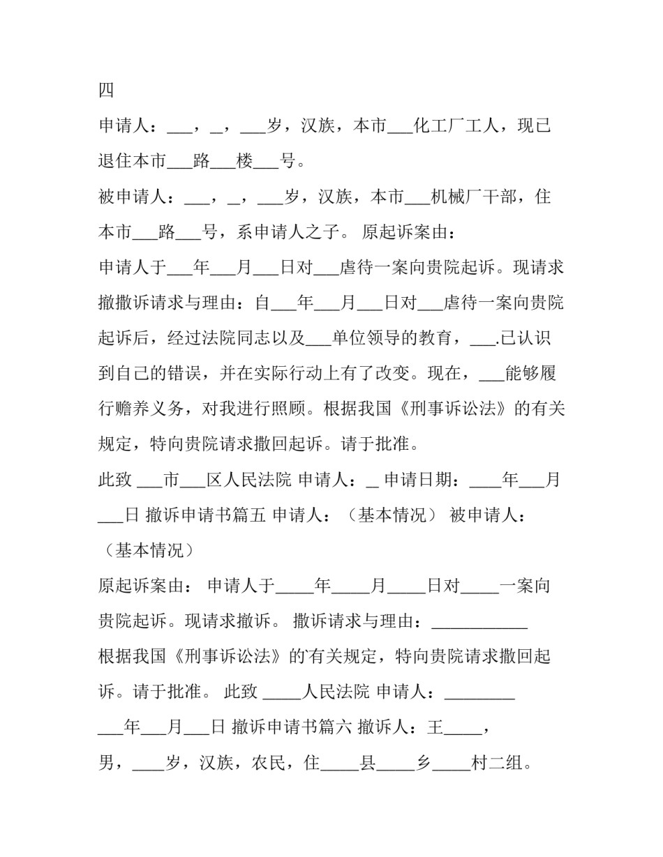 2023年撤诉申请书(汇总12篇)_第2页