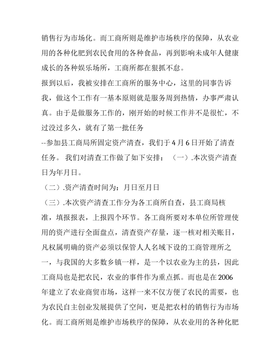 关于工商局的社会实习报告_第2页