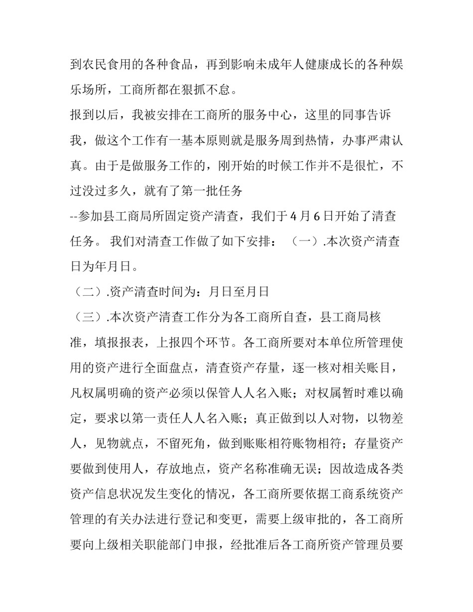 关于工商局的社会实习报告_第3页