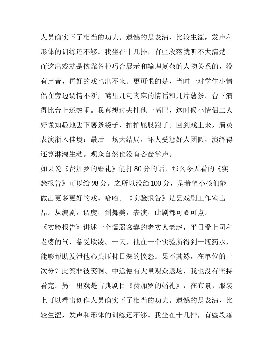 有关赞大戏节《实验报告》_第2页