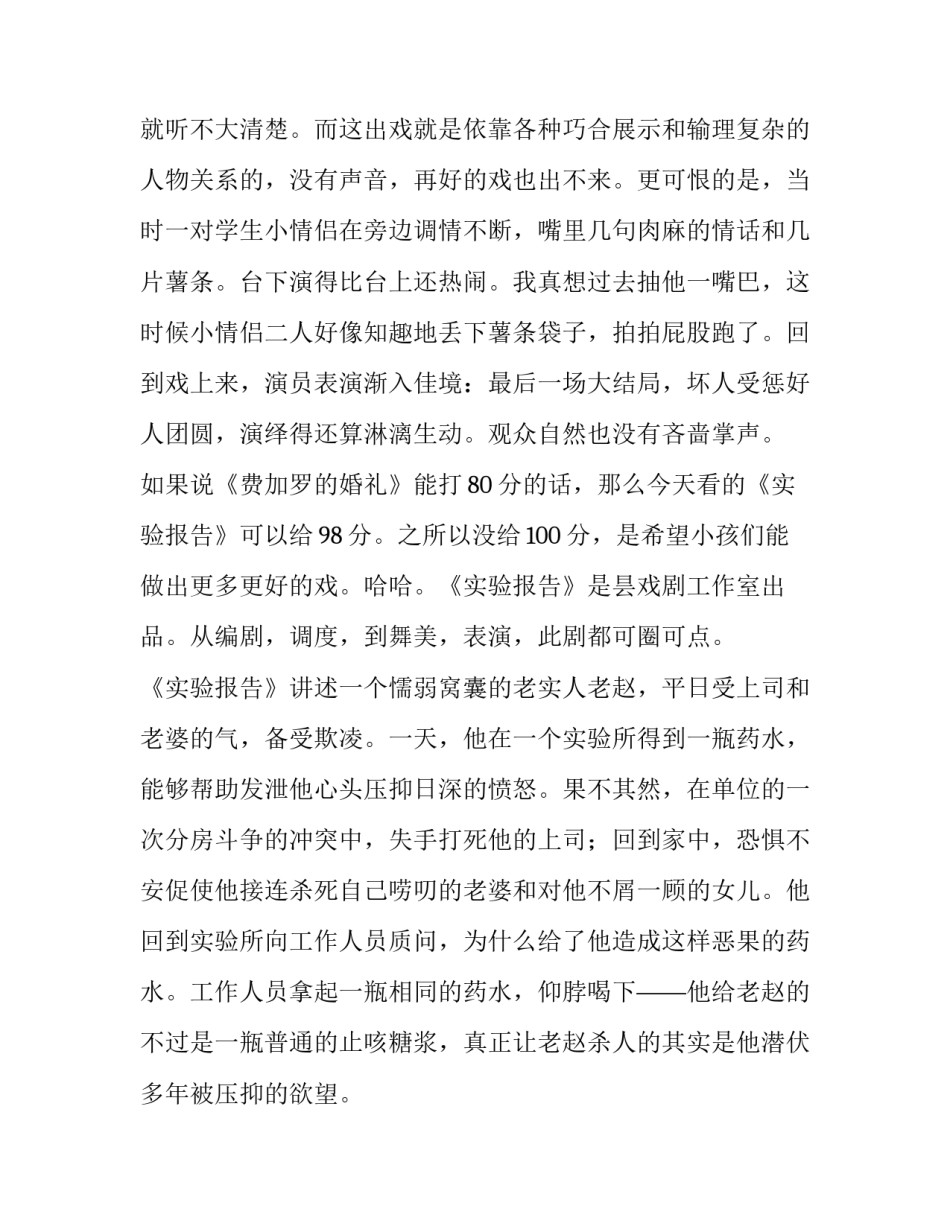 有关赞大戏节《实验报告》_第3页