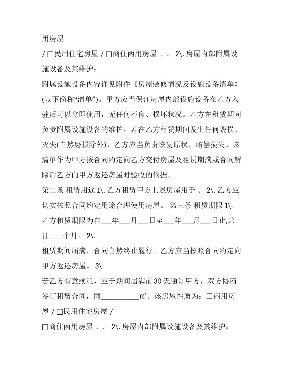 办公楼房屋租赁服务协议(20篇)_第2页