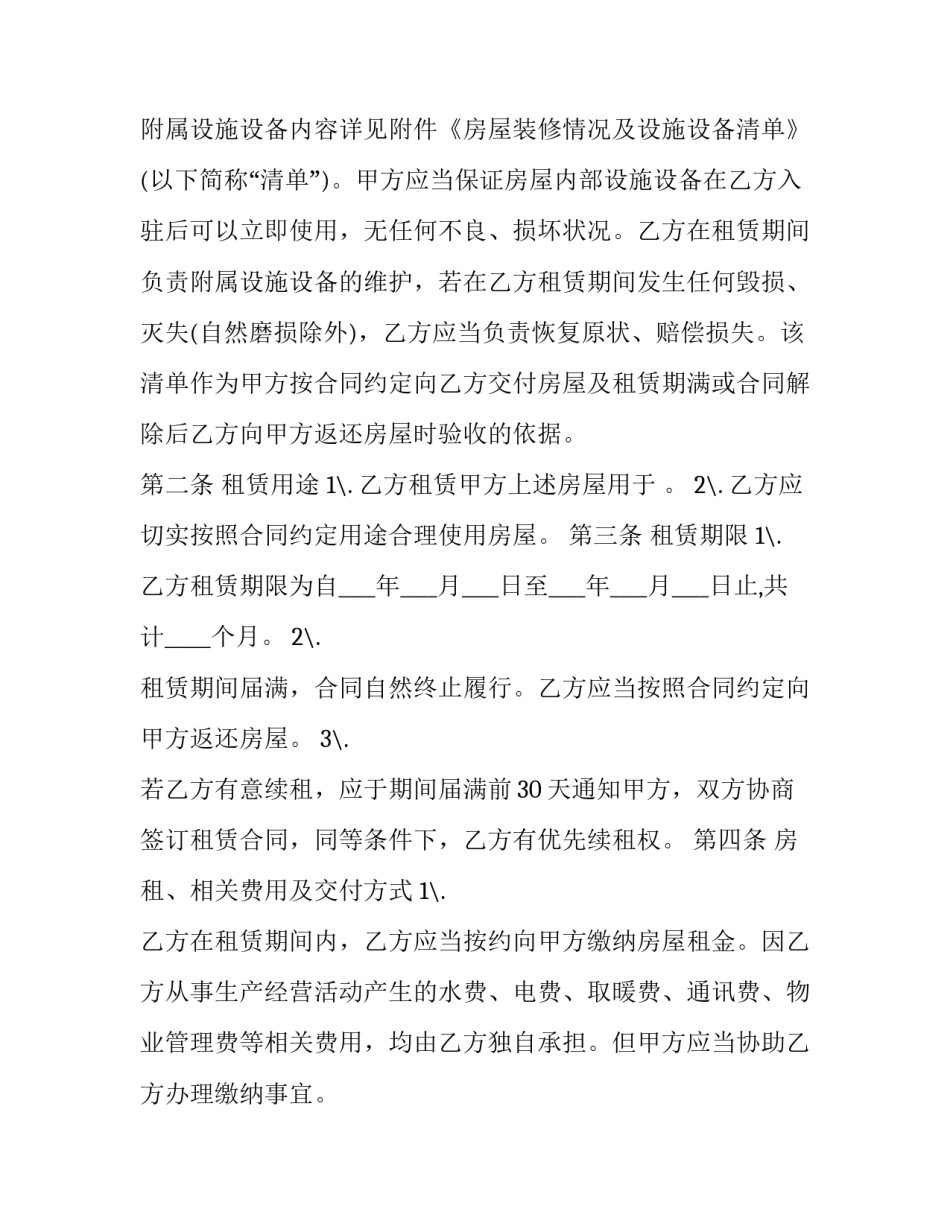 办公楼房屋租赁服务协议(20篇)_第3页