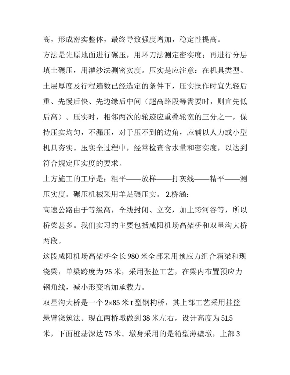 道路工程认识实习报告参考_第3页