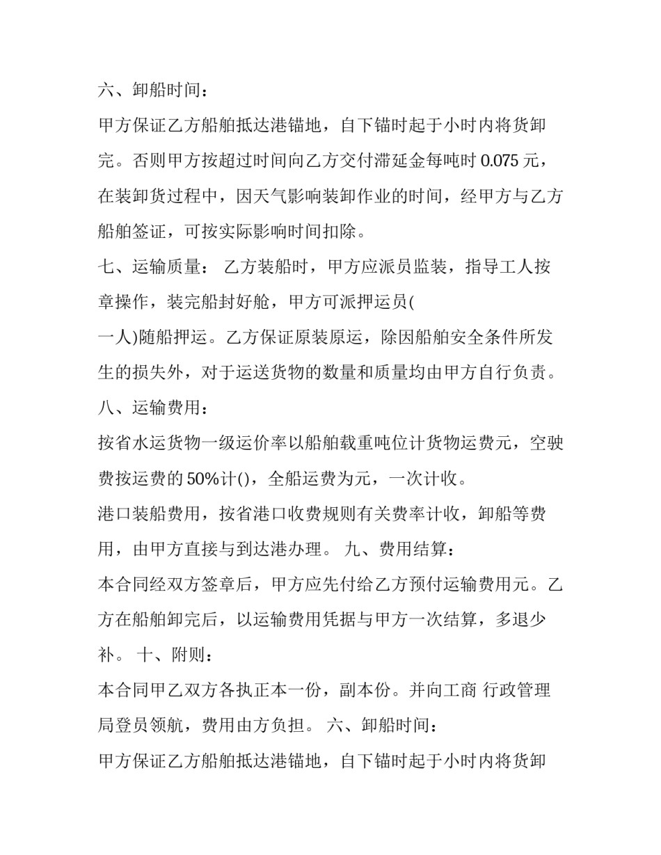 2023年运输合同协议管辖(二十篇)_第2页