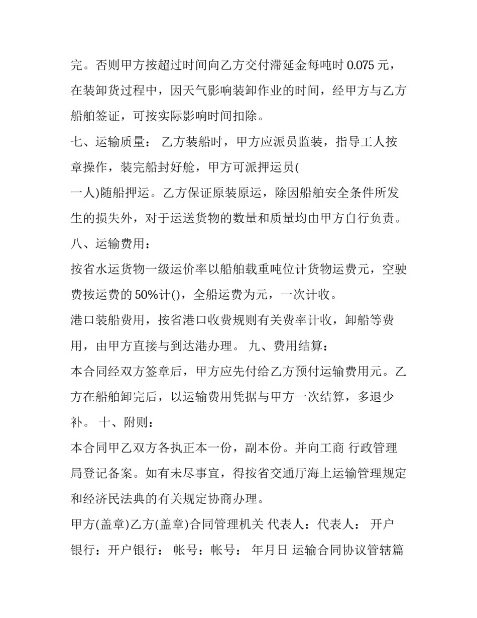 2023年运输合同协议管辖(二十篇)_第3页