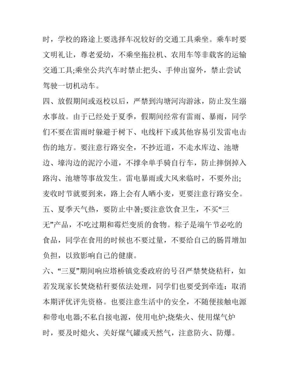 端午节校长讲话 端午节校长国旗下的讲话(9篇)_第3页