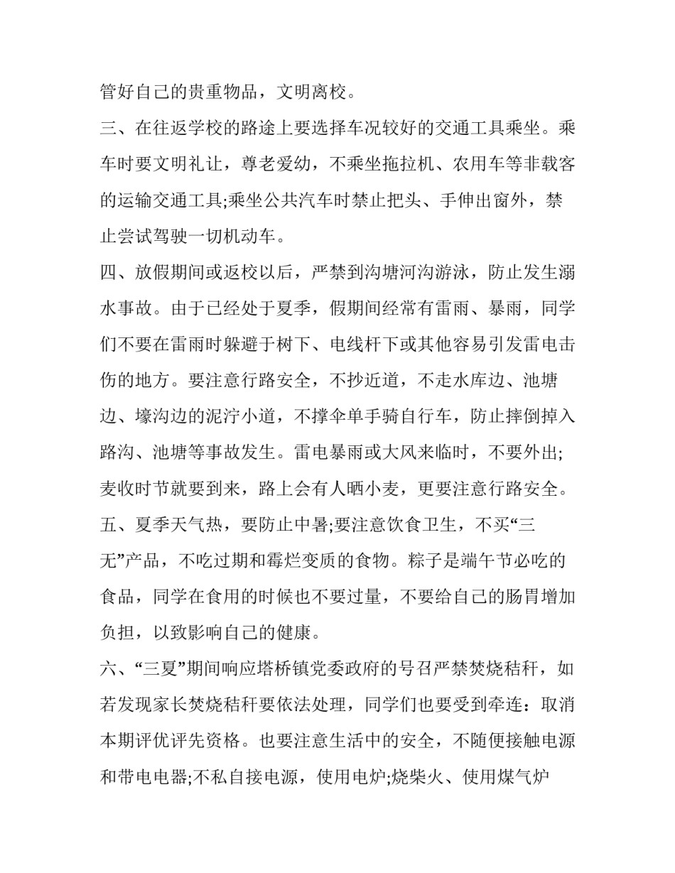 最新六一节学校领导讲话 端午节校长寄语(9篇)_第2页