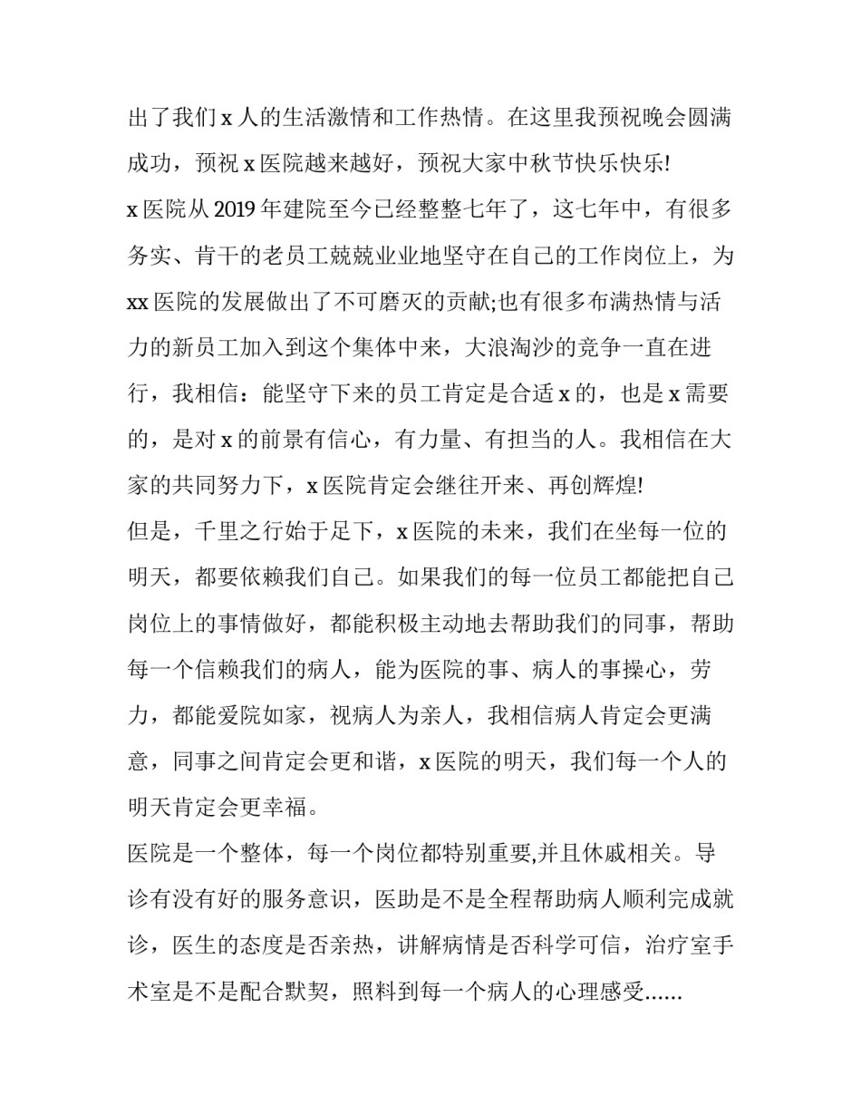 最新幼儿园中秋节国旗下讲话幼儿(模板8篇)_第2页