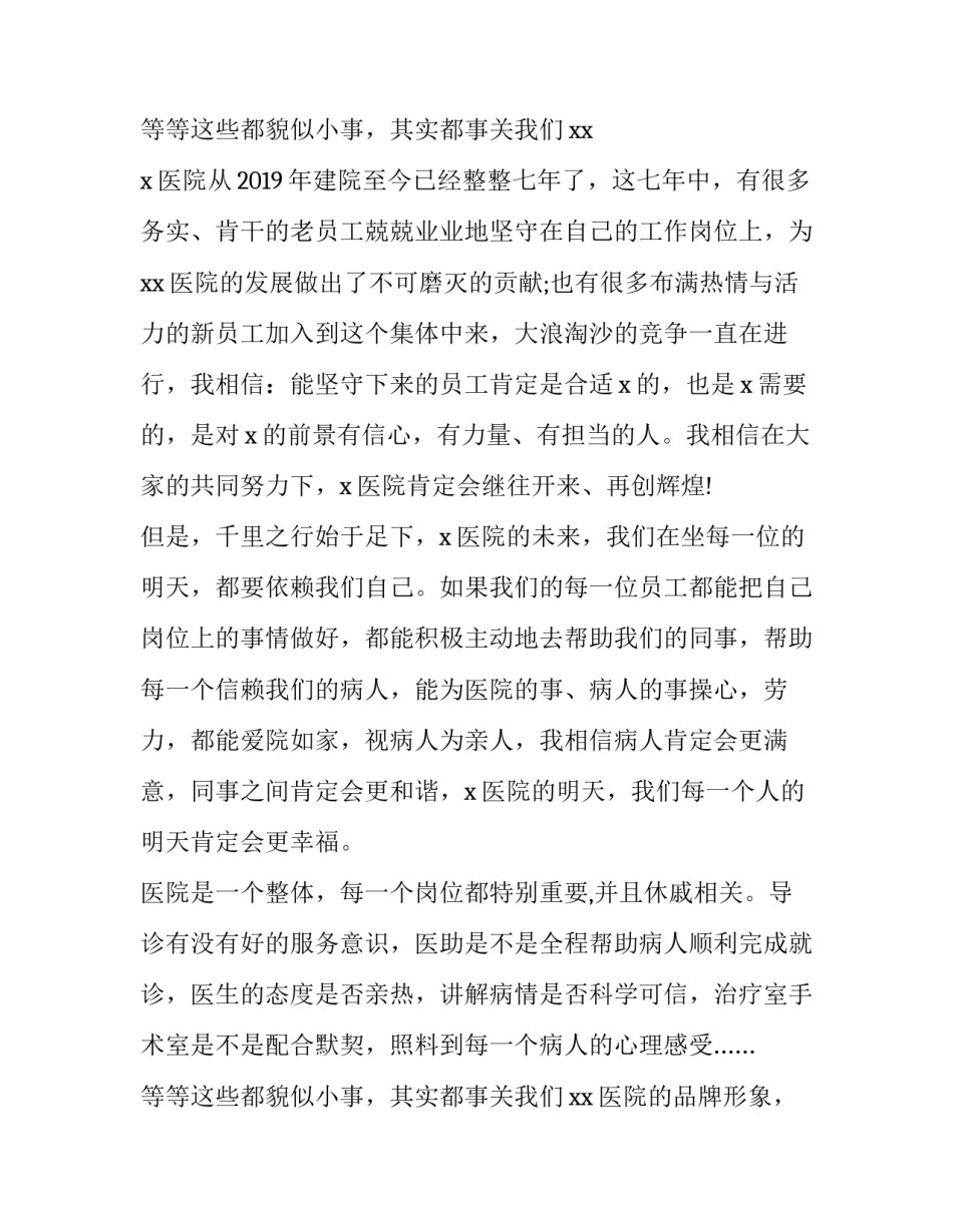 最新幼儿园中秋节国旗下讲话幼儿(模板8篇)_第3页