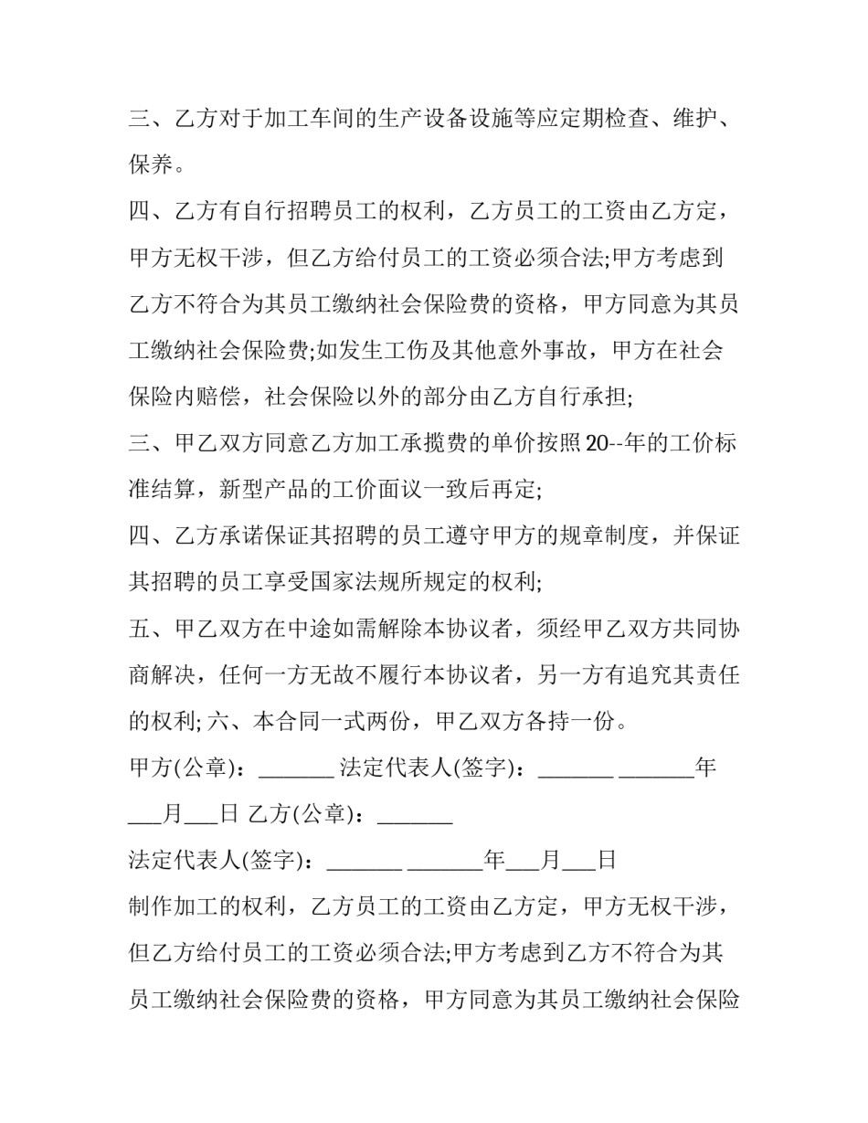 最新制作加工协议合同书 简单的加工协议书(九篇)_第1页
