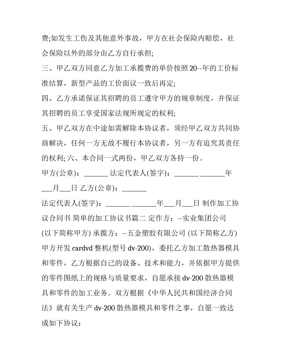 最新制作加工协议合同书 简单的加工协议书(九篇)_第2页