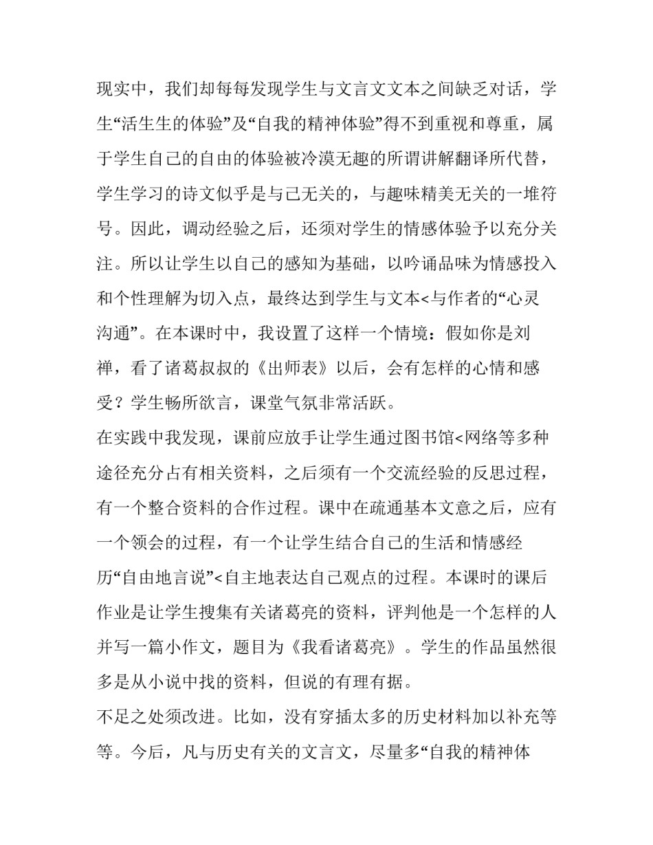 2023年《出师表》课后反思 出师表教案及反思(9篇)_第2页