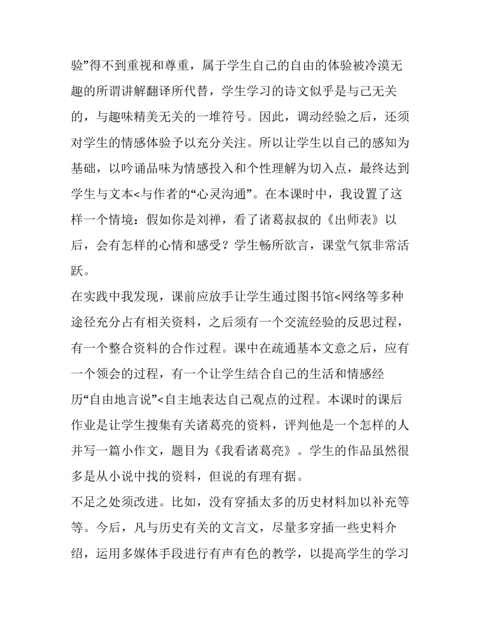 2023年《出师表》课后反思 出师表教案及反思(9篇)_第3页