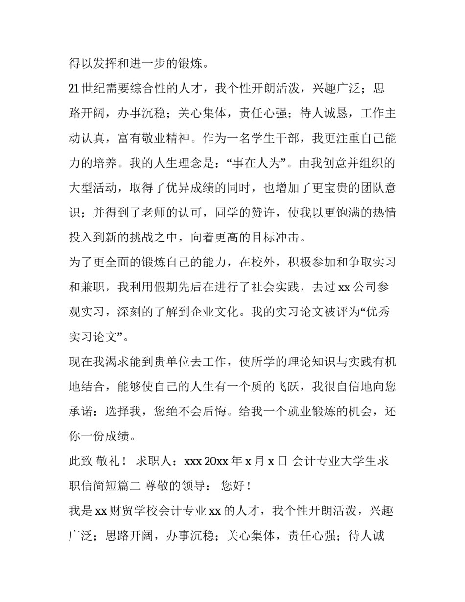 会计专业大学生求职信简短(四篇)_第2页