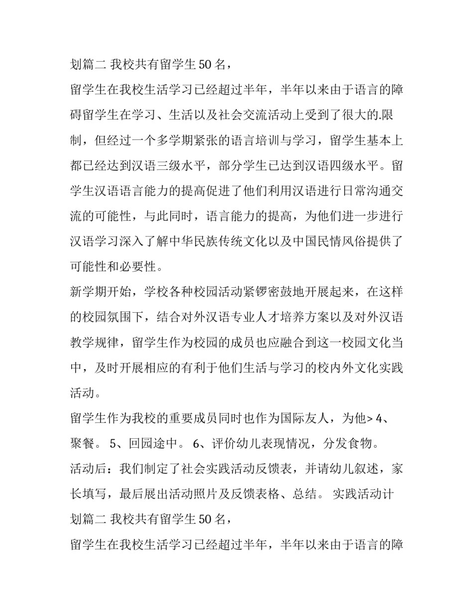 实践活动计划(优秀14篇)_第2页