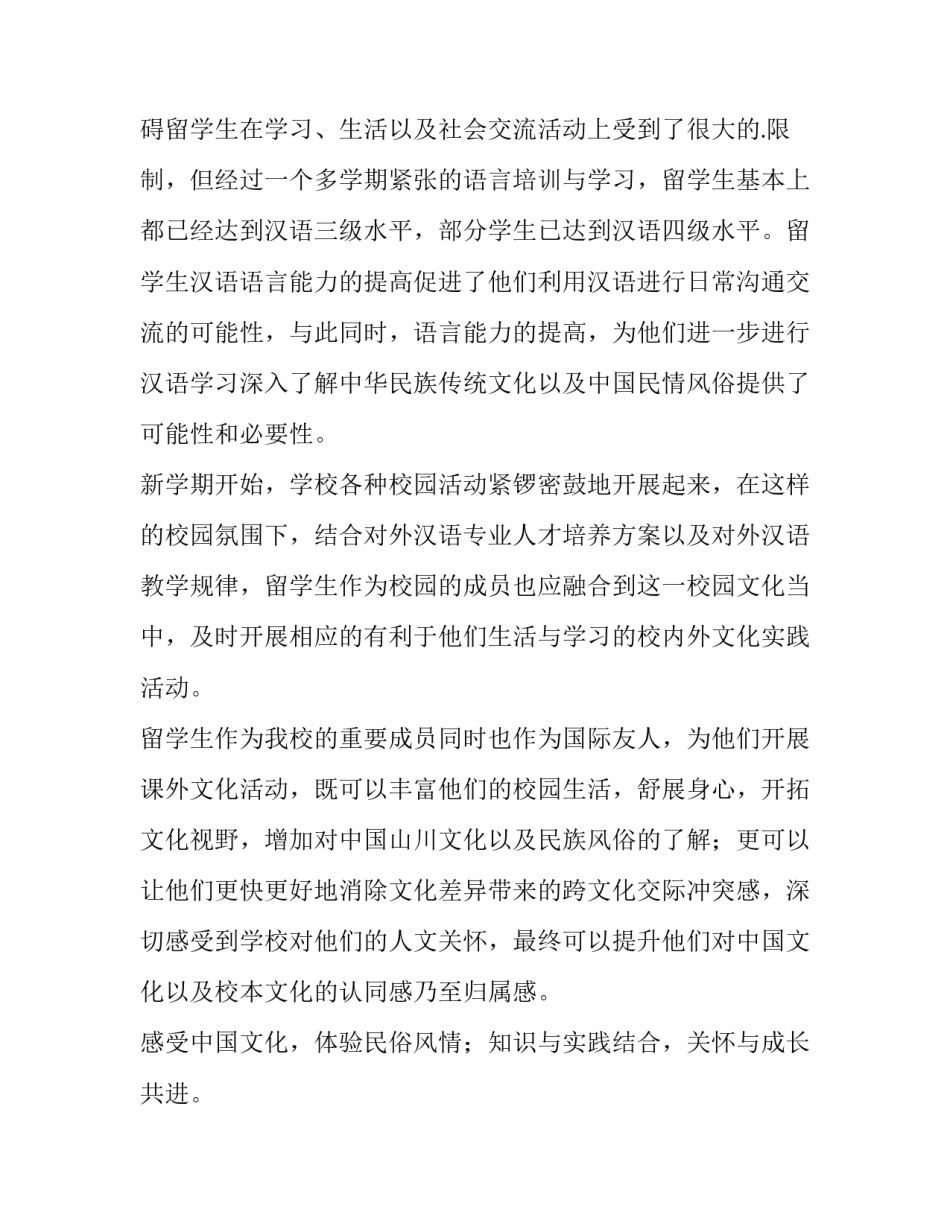 实践活动计划(优秀14篇)_第3页