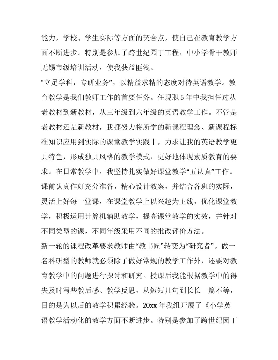 最新教师述职报告 高中语文教师述职报告(五篇)_第2页