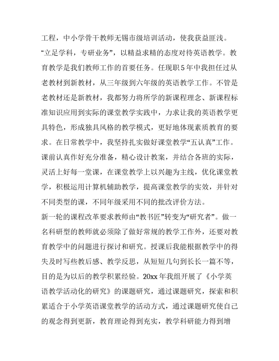 最新教师述职报告 高中语文教师述职报告(五篇)_第3页