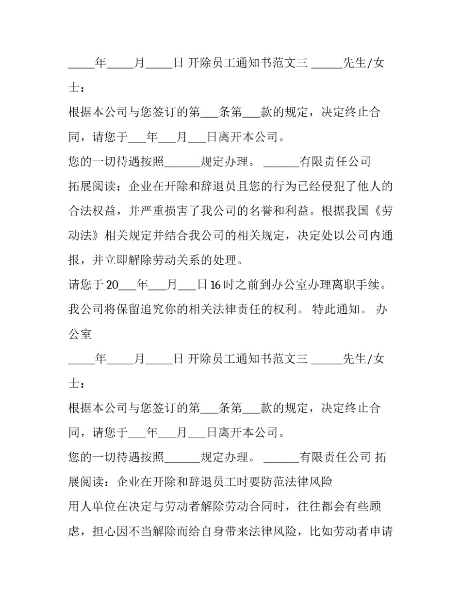 公司员工开除处理通知_第2页