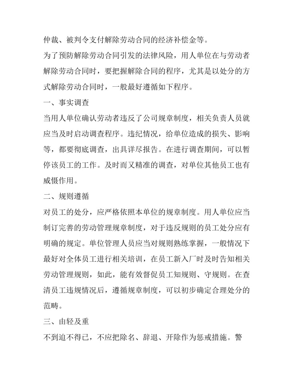 公司员工开除处理通知_第3页