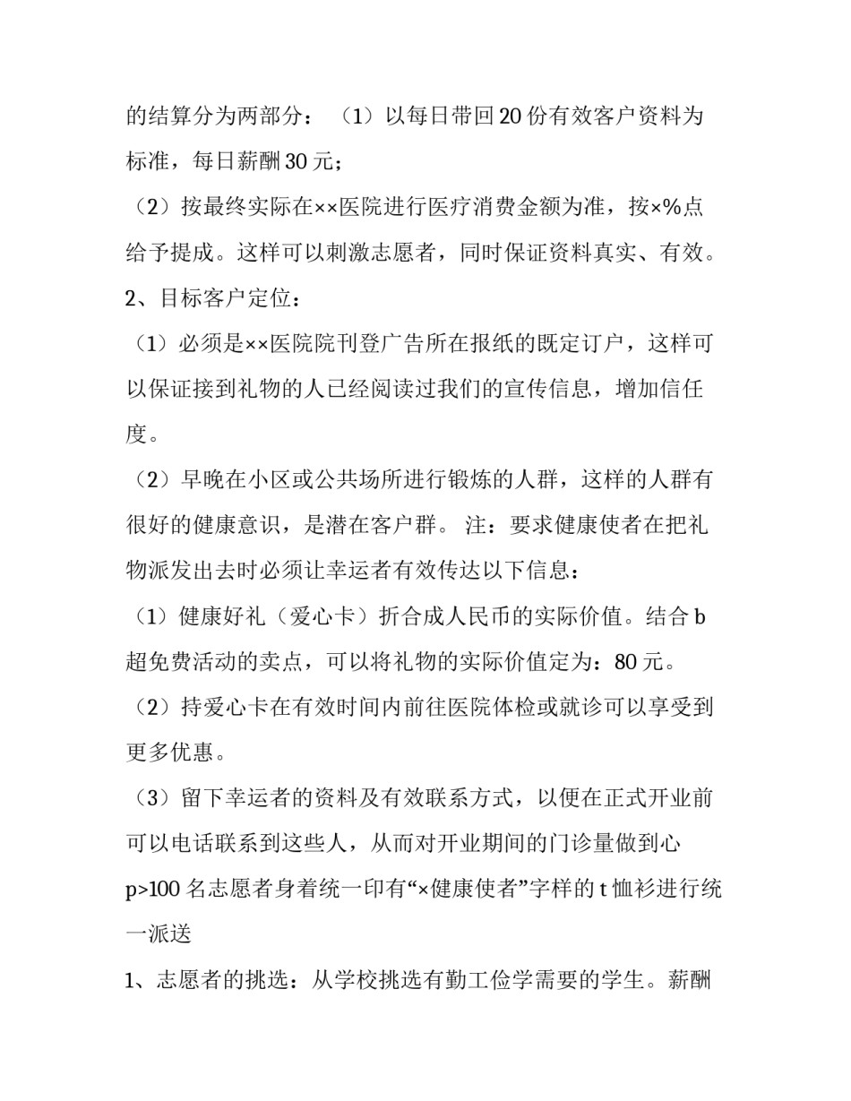 中秋节活动策划书学校(五篇)_第2页