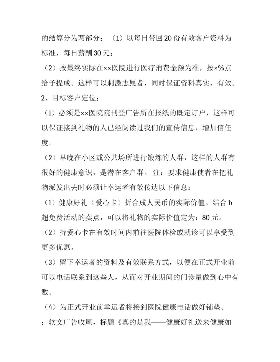 中秋节活动策划书学校(五篇)_第3页