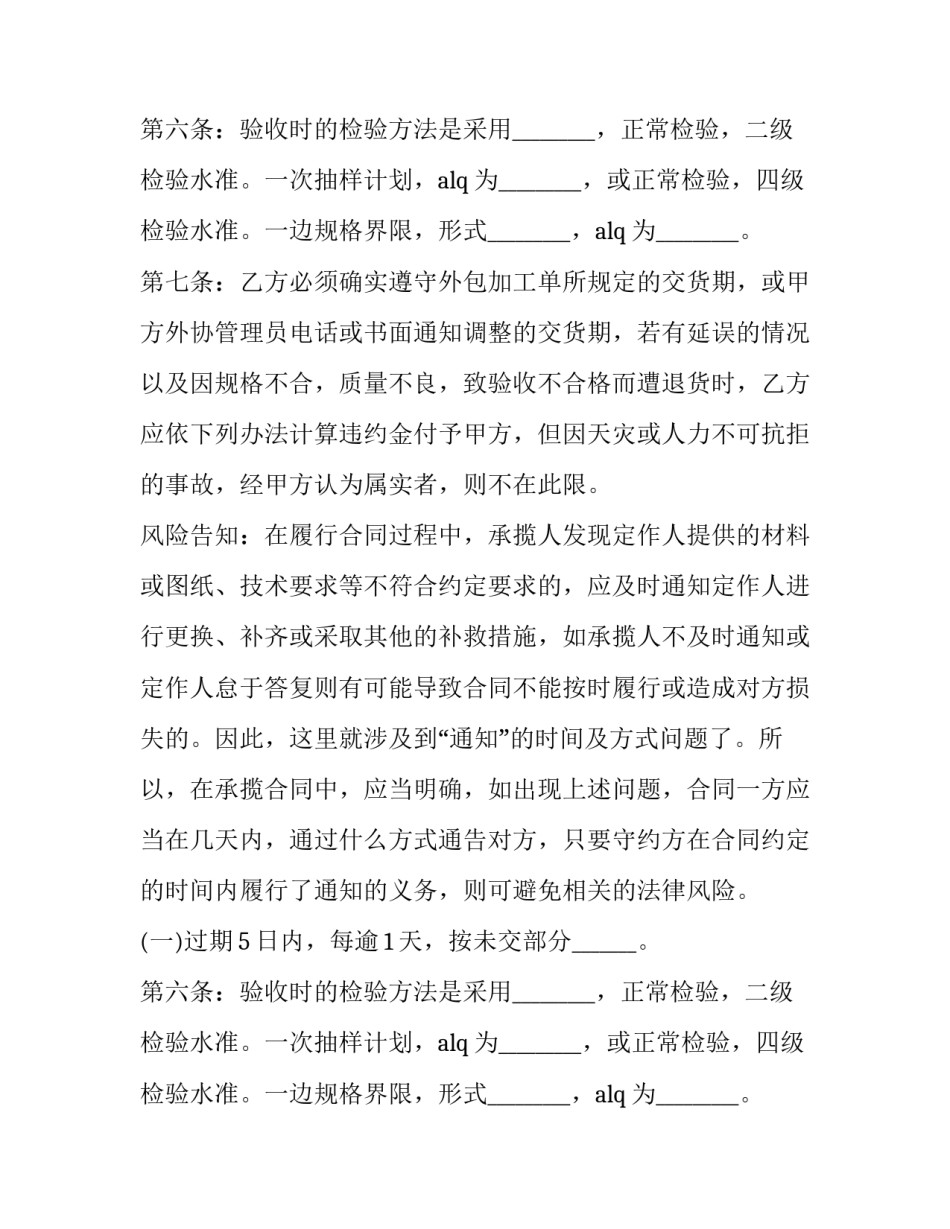 2023年材料外包加工协议书(六篇)_第2页