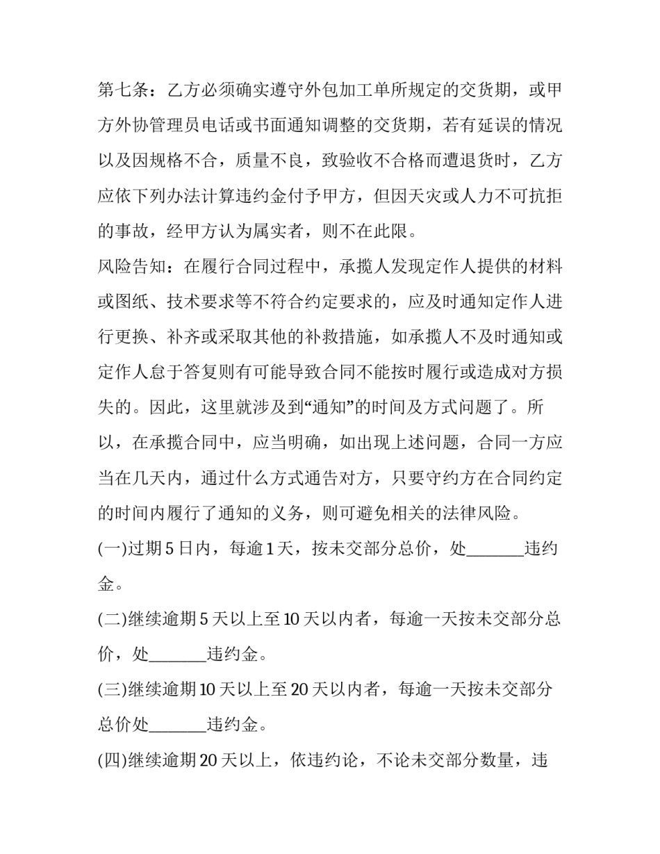 2023年材料外包加工协议书(六篇)_第3页