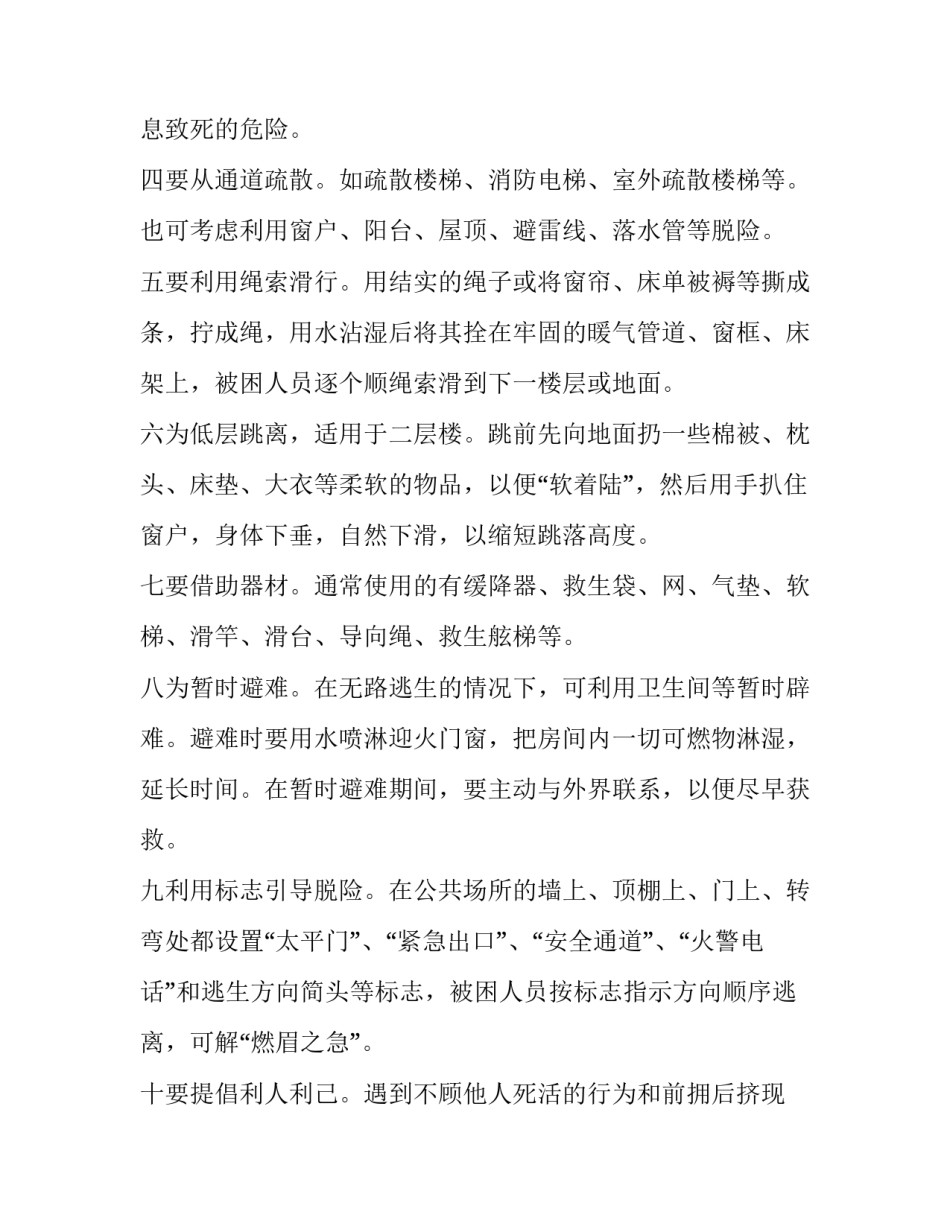 最新消防知识发言稿(4篇)_第2页