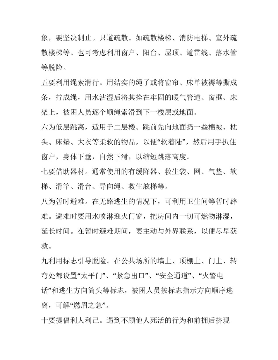 最新消防知识发言稿(4篇)_第3页