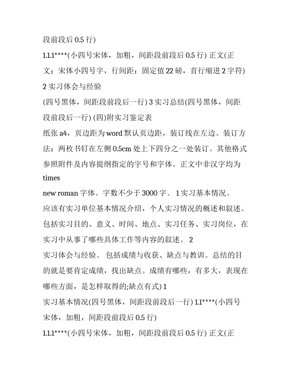 实习报告标准格式(大全8篇)_第2页