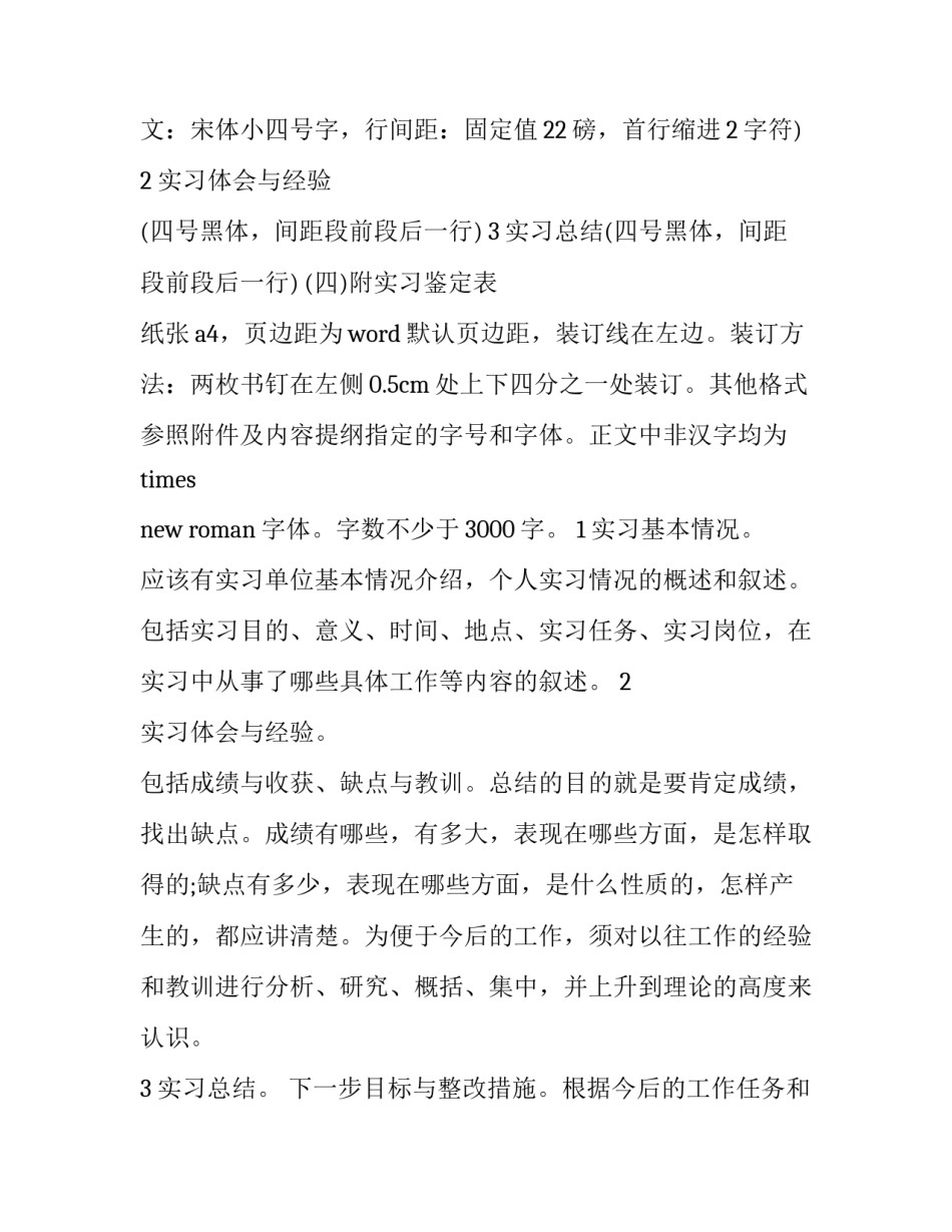 实习报告标准格式(大全8篇)_第3页