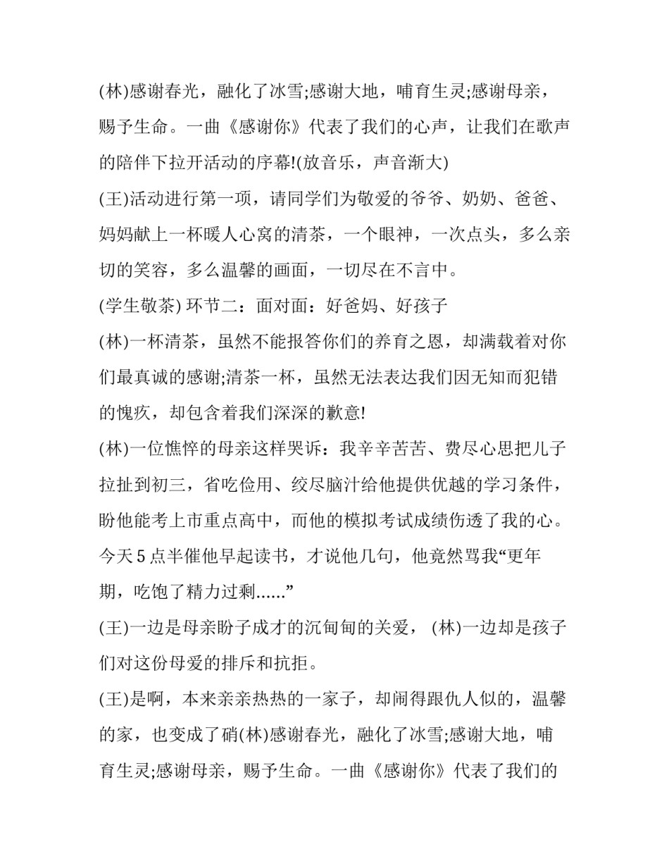 2023年六年级家长会主持词开场白和结束语(优质11篇)_第2页