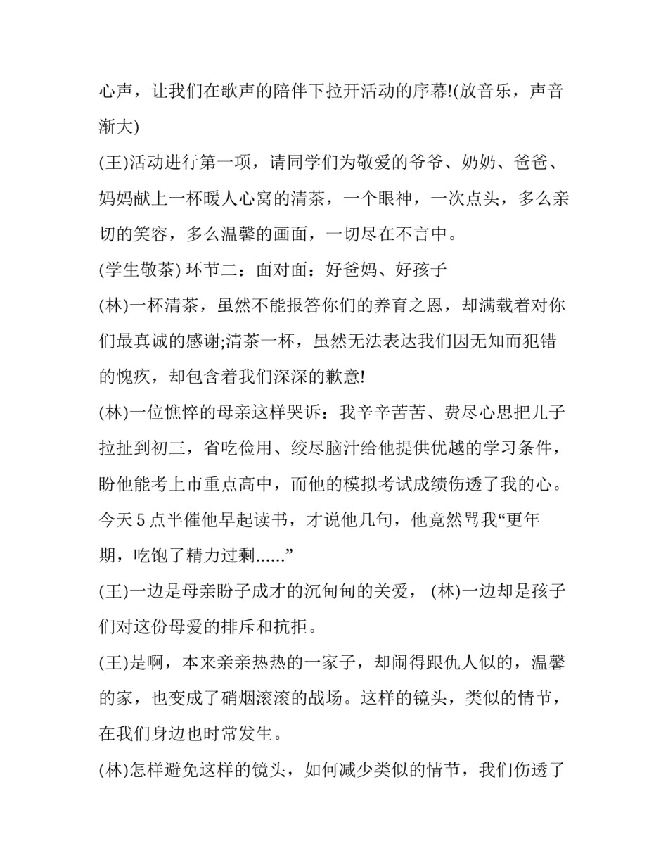 2023年六年级家长会主持词开场白和结束语(优质11篇)_第3页